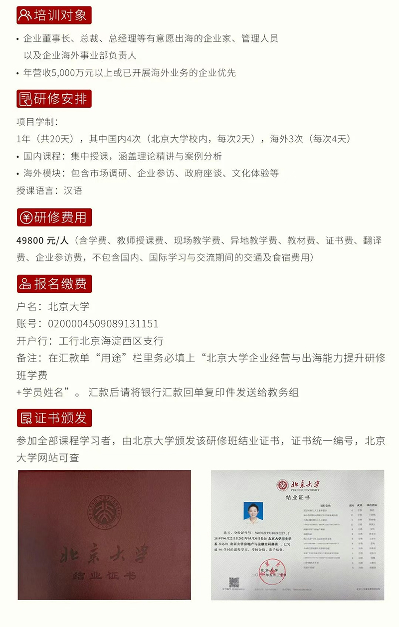 北京大学企业经营与出海能力提升研修班(图4) 北京大学企业经营与出海能力提升研修班(图4)