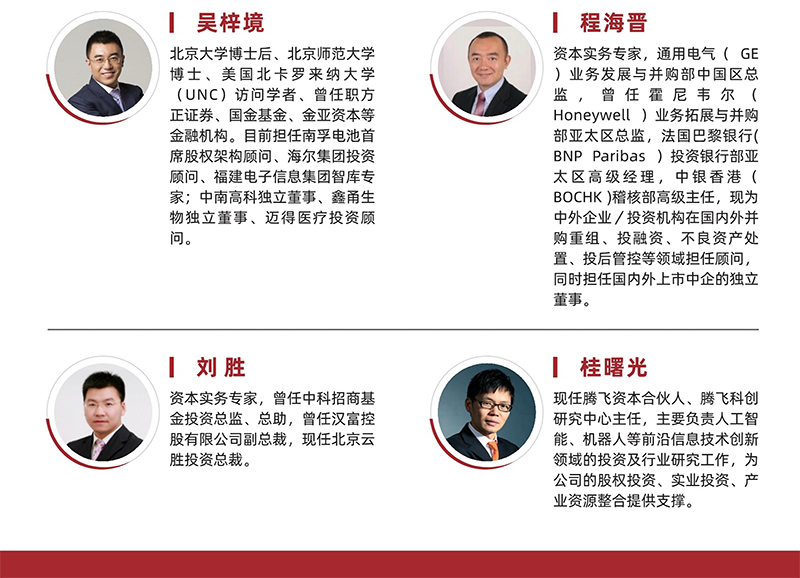 北京大学未来产业资本与并购企业家研修班(图6)